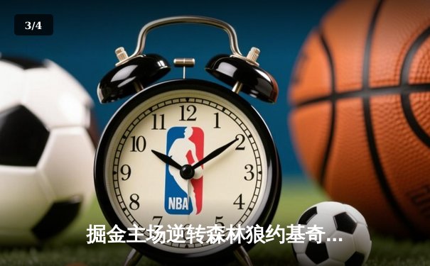 掘金主场逆转森林狼约基奇40分三双锁定MVP，戈登关键防守定胜局 - 3