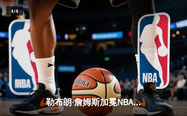 勒布朗·詹姆斯加冕NBA季后赛总得分王 湖人加时险胜掘金 - 4